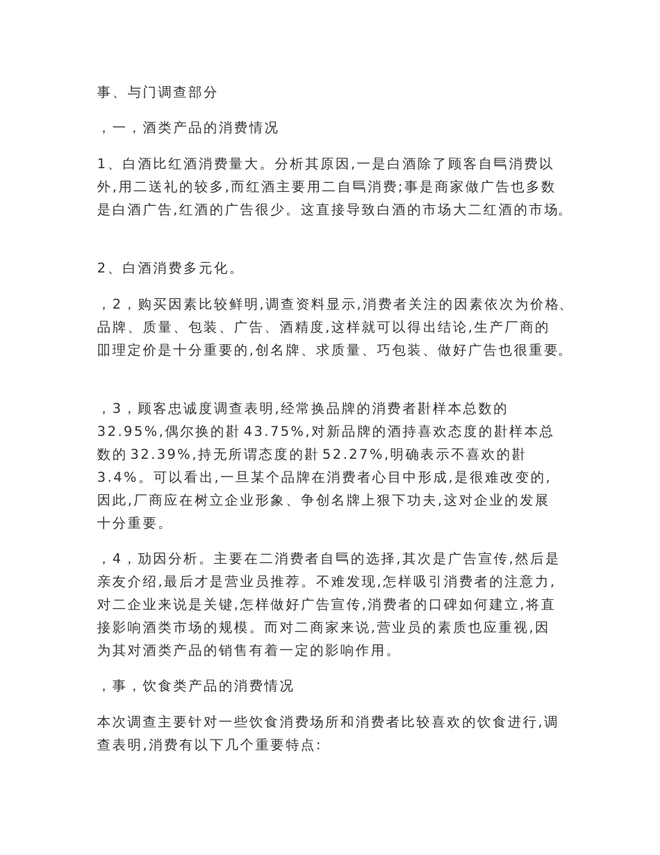市场调研报告范文_第3页