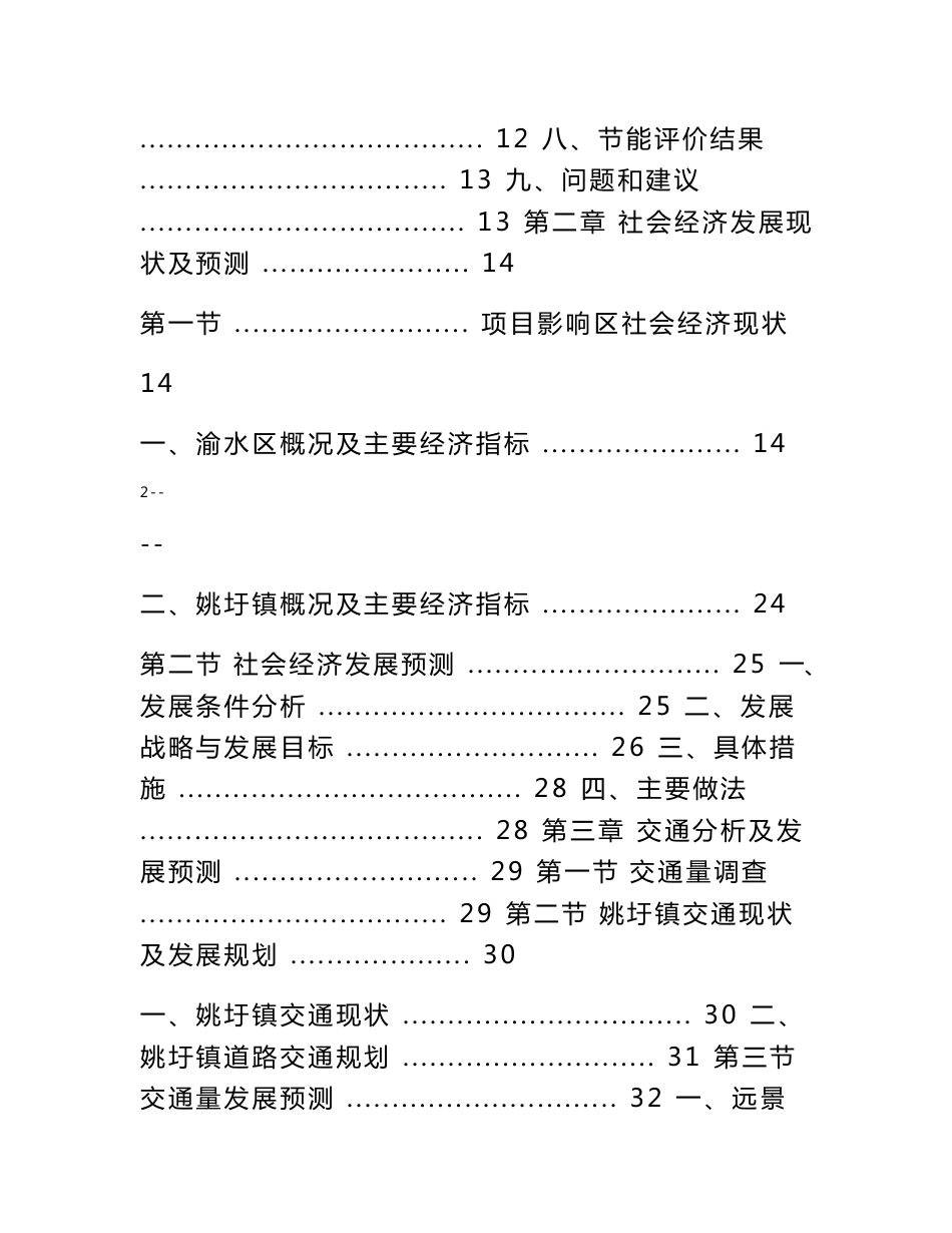 某地区道路建设项目可行性研究报告（甲级资质优秀可研报告92页）_第2页