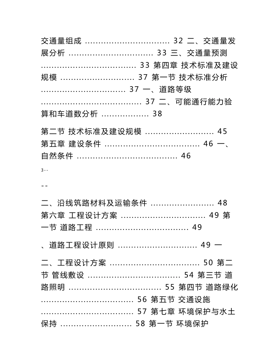 某地区道路建设项目可行性研究报告（甲级资质优秀可研报告92页）_第3页