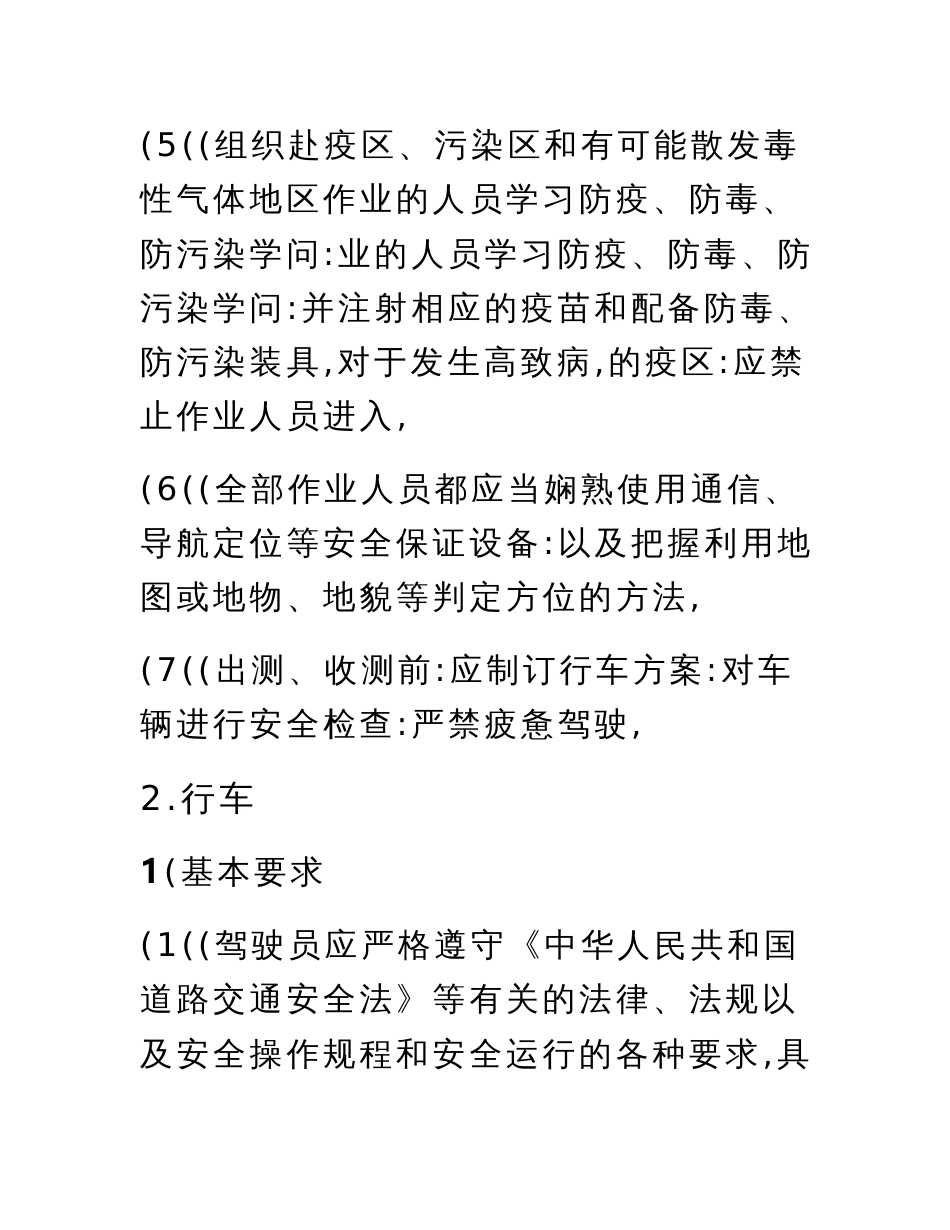 2022年测绘安全生产管理制度-修_第3页