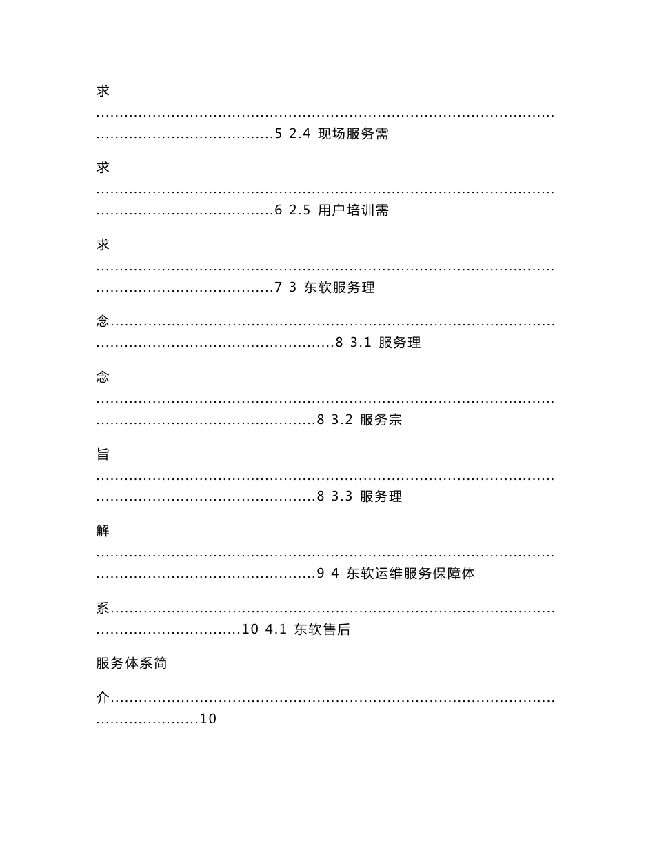 软件运维服务方案V1_第2页