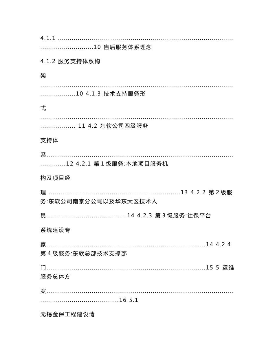 软件运维服务方案V1_第3页