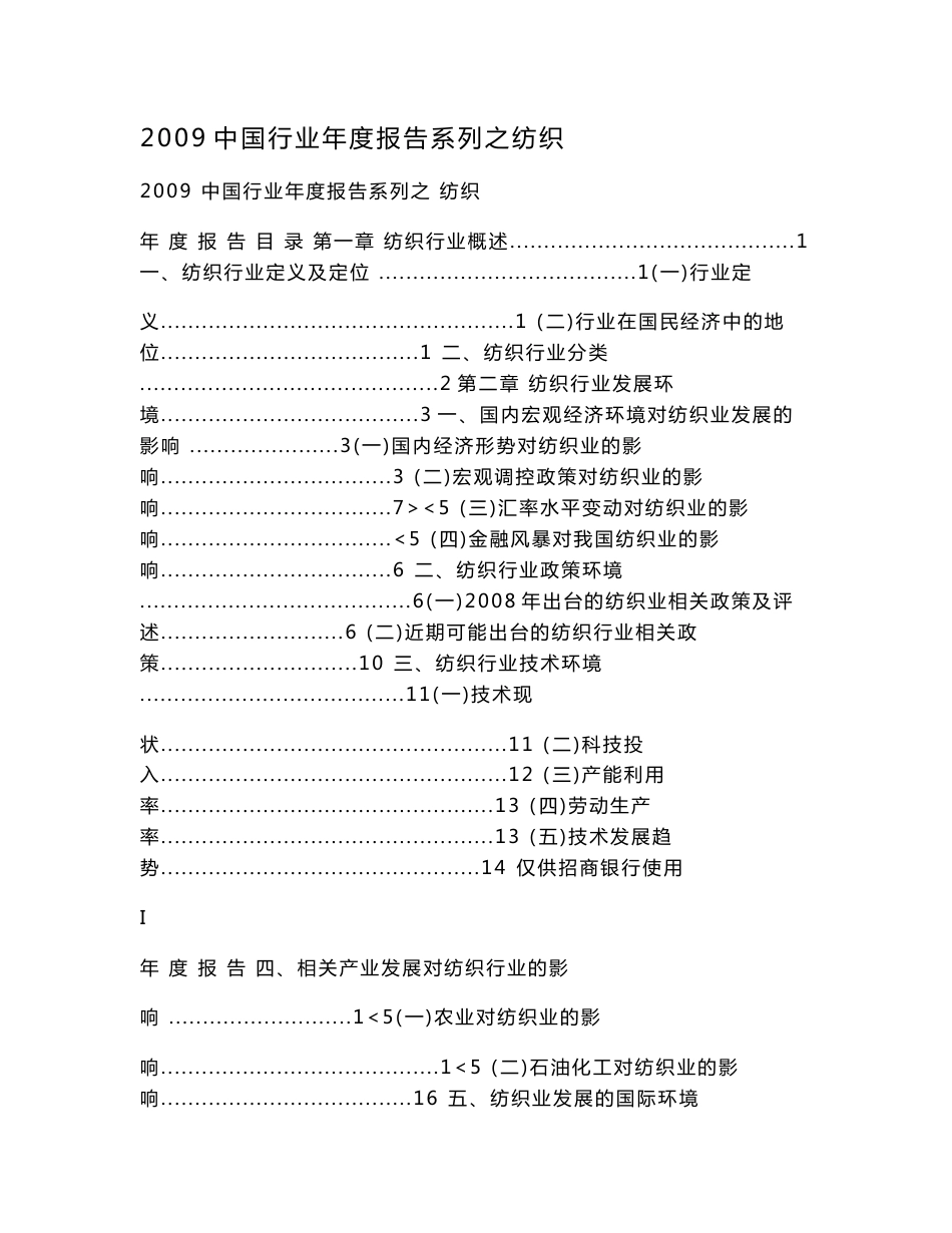 2015中国行业年度报告系列之纺织_第1页