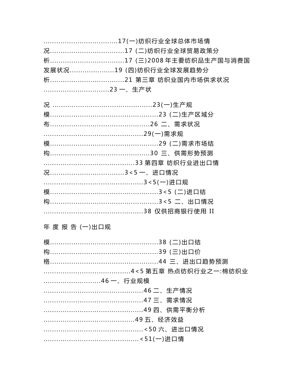 2015中国行业年度报告系列之纺织_第2页