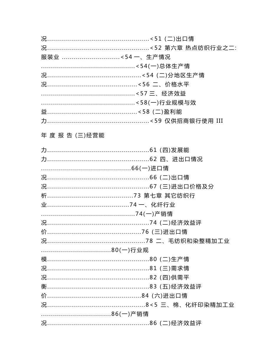 2015中国行业年度报告系列之纺织_第3页