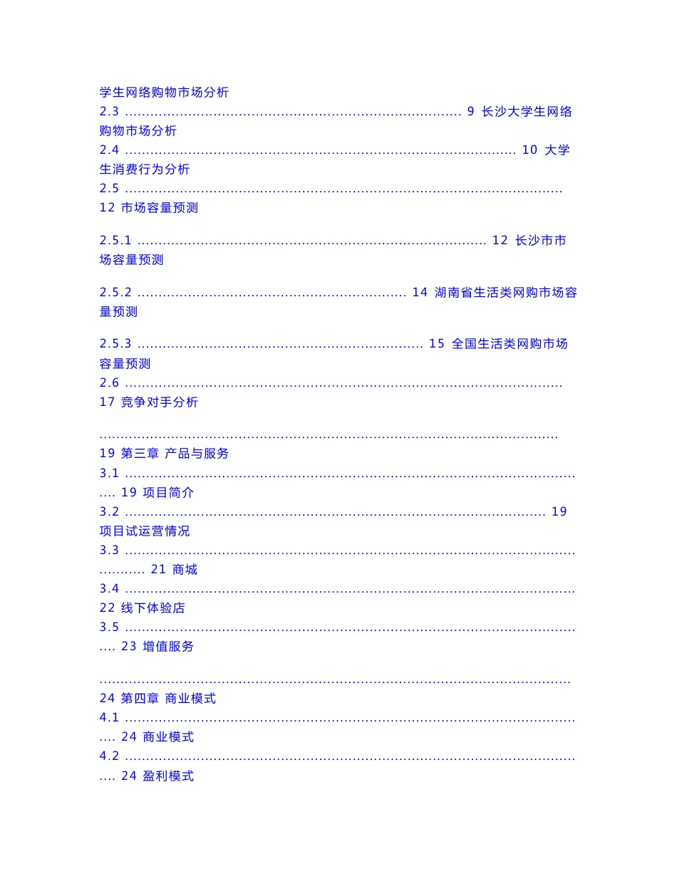 互联网电商平台app项目商业计划书_第2页