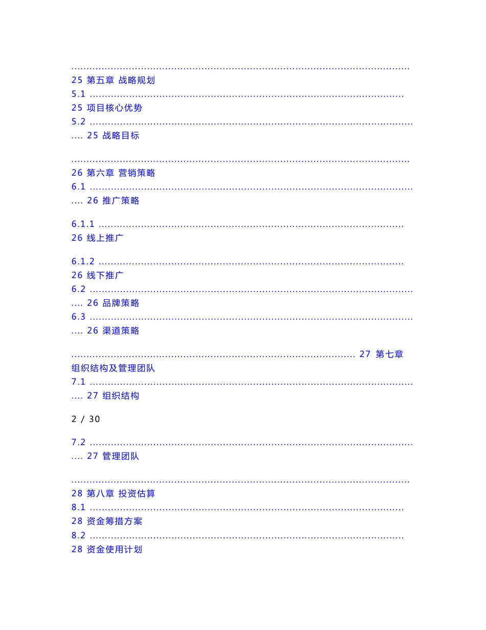 互联网电商平台app项目商业计划书_第3页