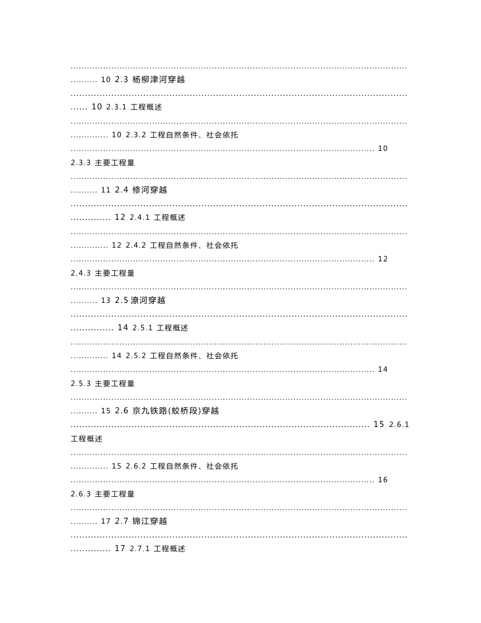 【大型非开挖定向钻技术标书】150页_第2页