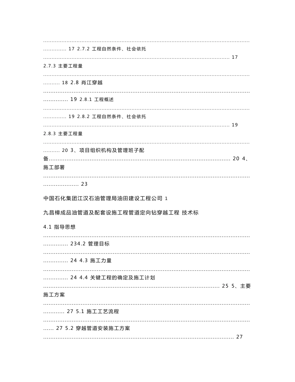 【大型非开挖定向钻技术标书】150页_第3页