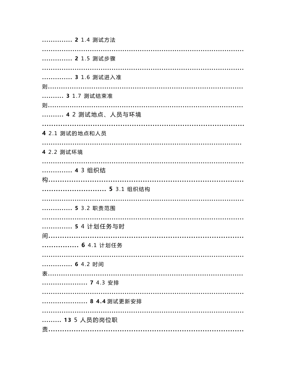信息系统项目测试方案_第2页