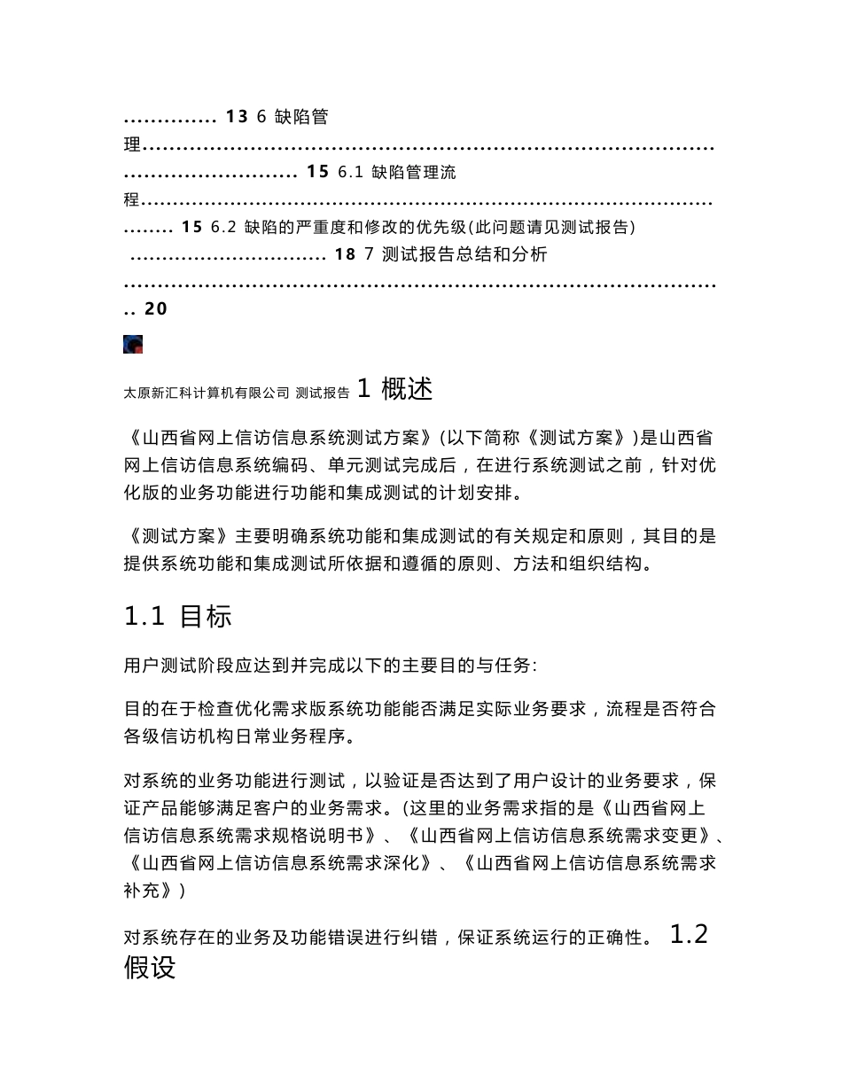 信息系统项目测试方案_第3页