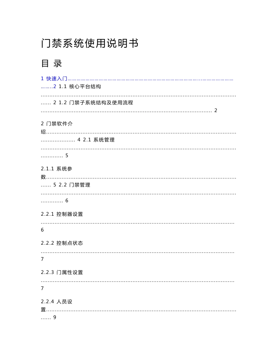 门禁系统使用说明书_第1页