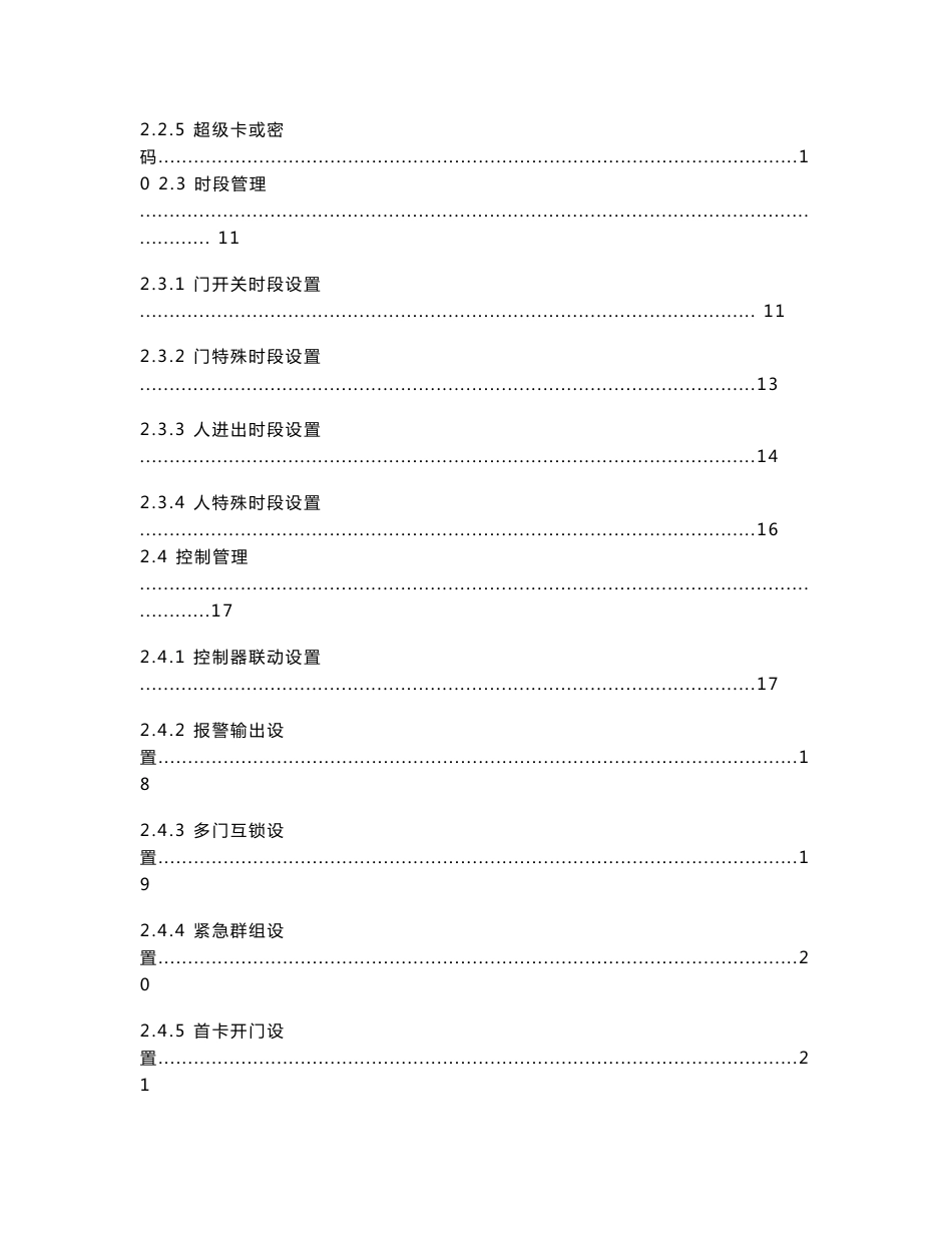 门禁系统使用说明书_第2页