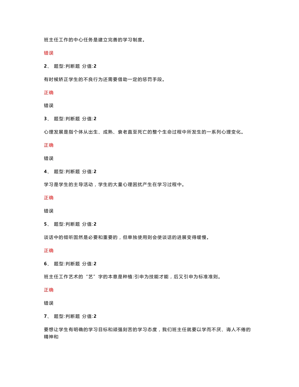 2015班主任网络知识竞赛题库(答案)真题版_第1页