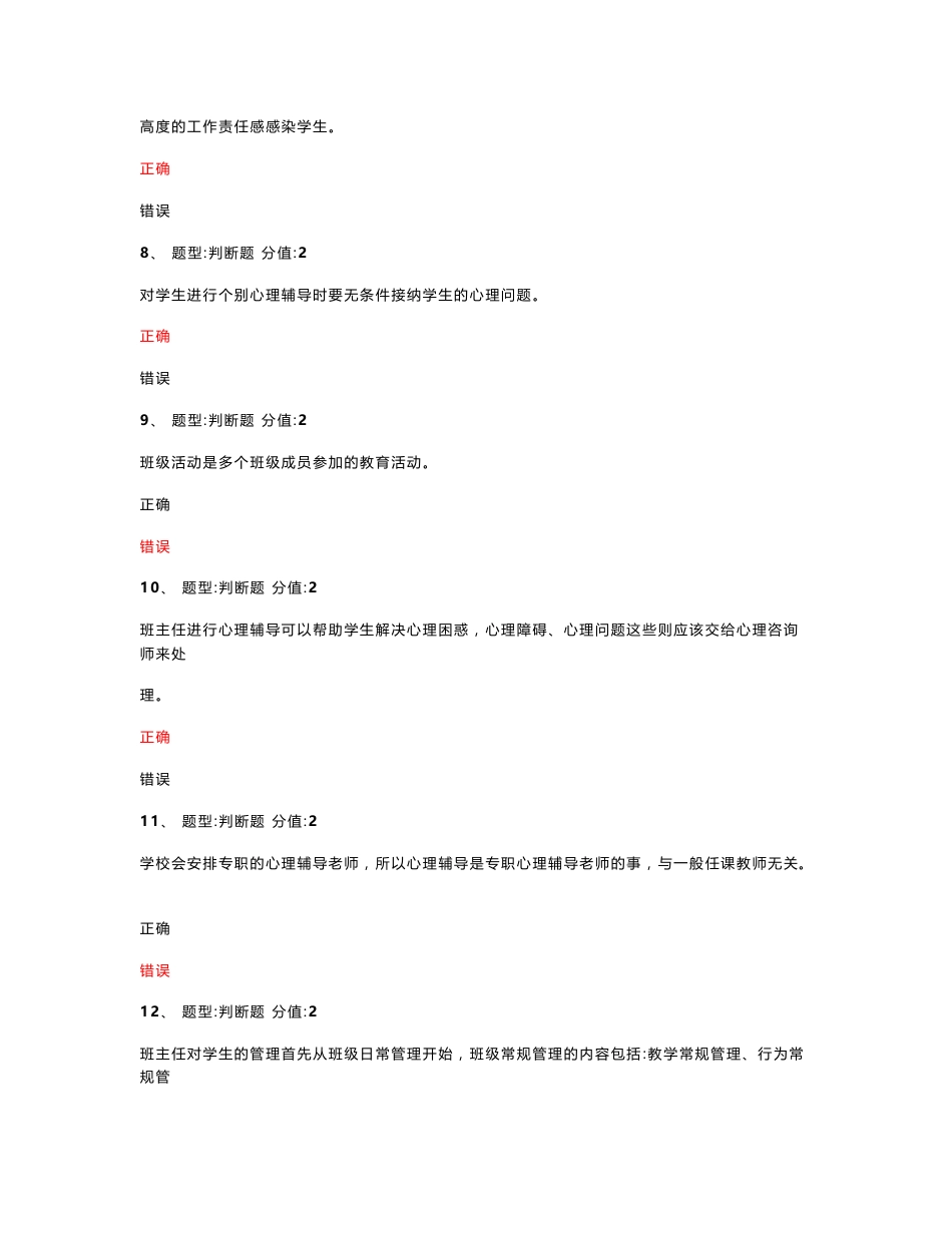 2015班主任网络知识竞赛题库(答案)真题版_第2页