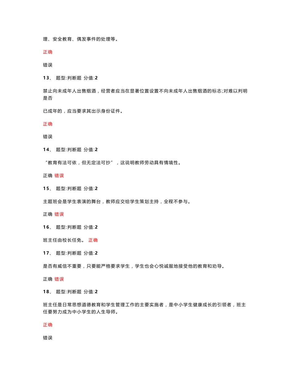 2015班主任网络知识竞赛题库(答案)真题版_第3页