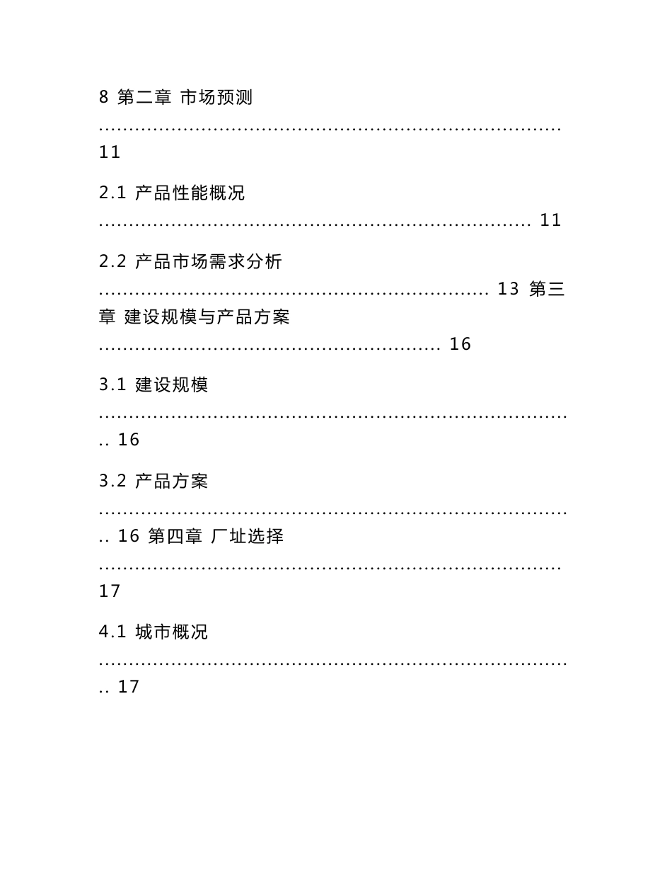 基因工程抑肽酶药材发酵基地建设工程项目建议书_第2页