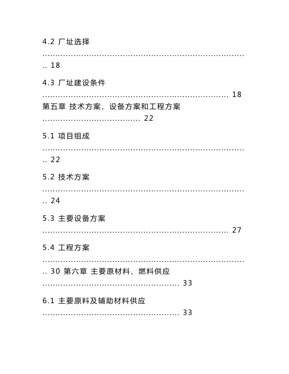 基因工程抑肽酶药材发酵基地建设工程项目建议书_第3页