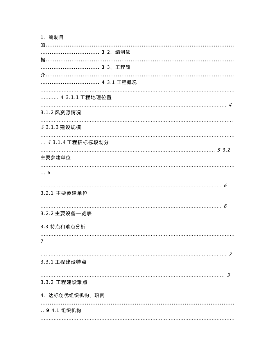 某风电场工程项目达标创优策划书_第1页