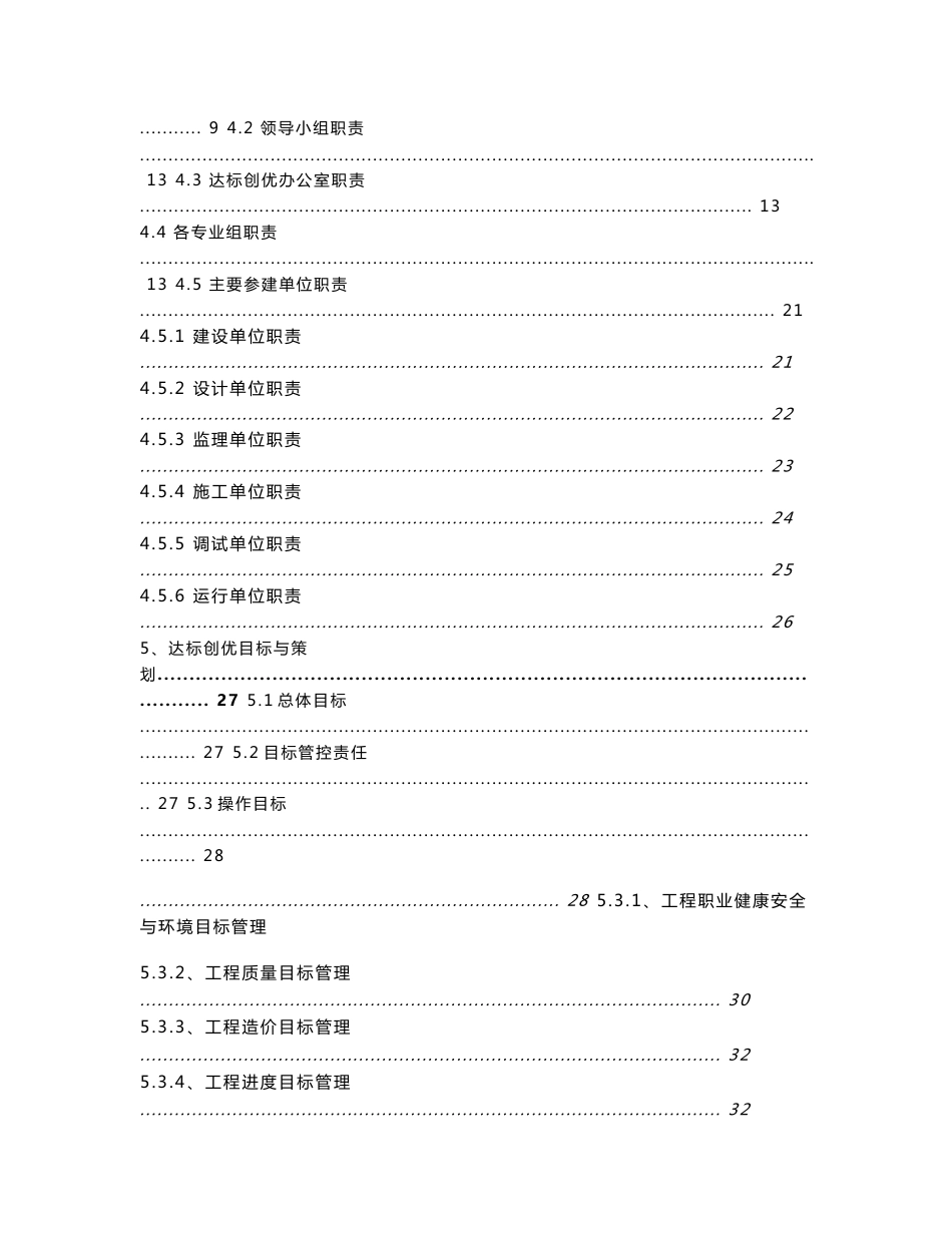 某风电场工程项目达标创优策划书_第2页