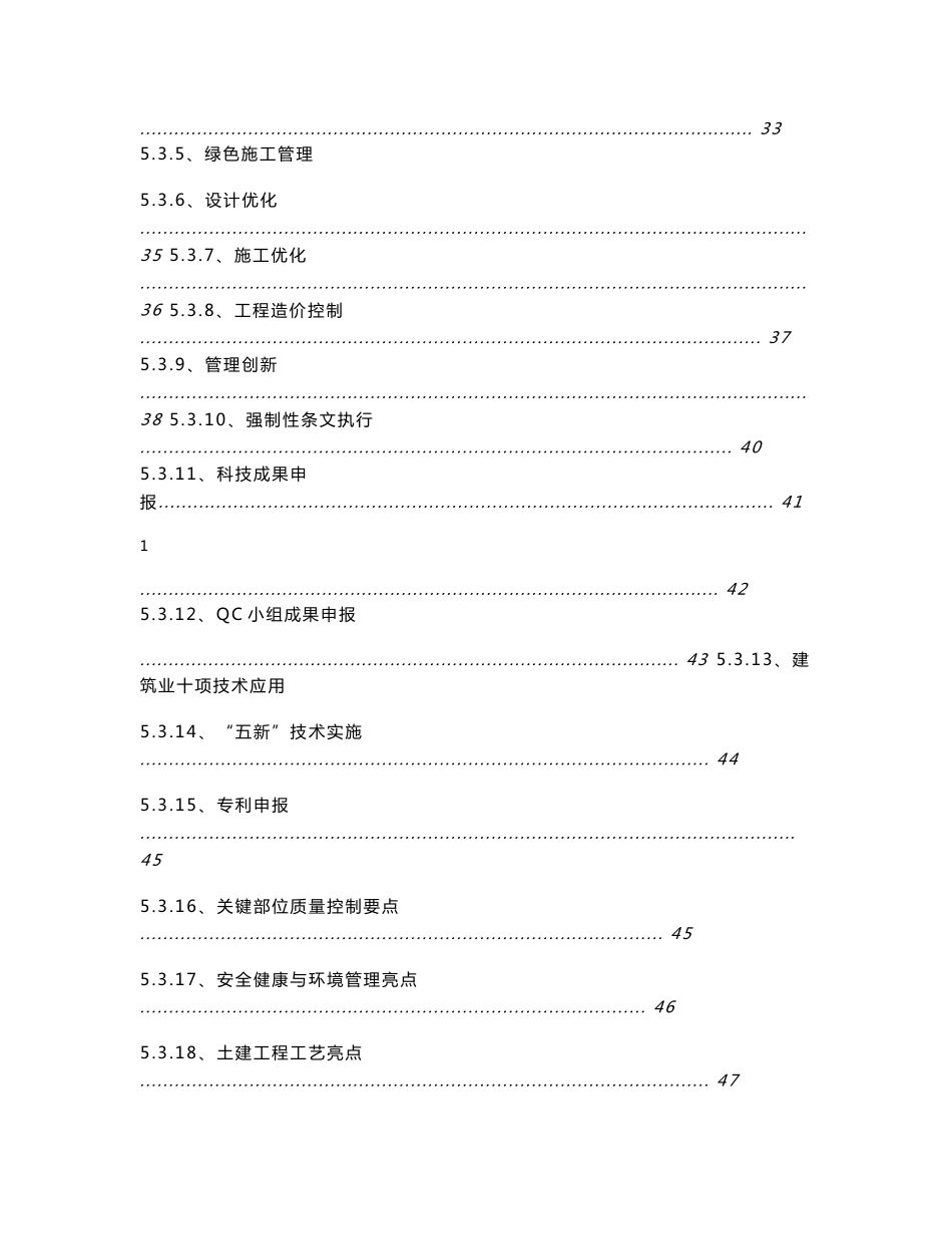 某风电场工程项目达标创优策划书_第3页