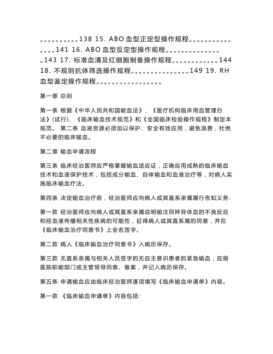1储血室标准操作规程_第2页