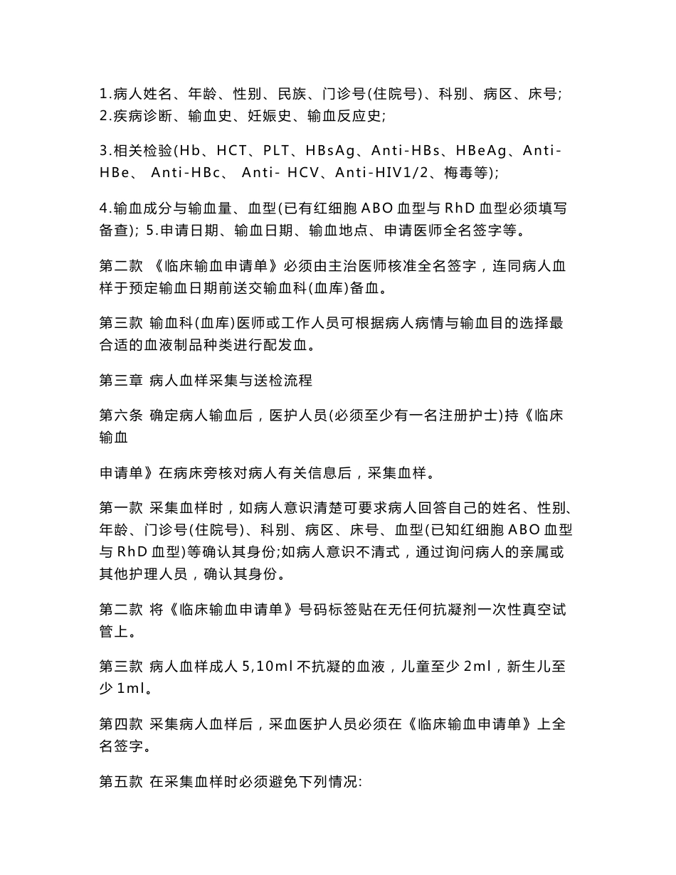1储血室标准操作规程_第3页