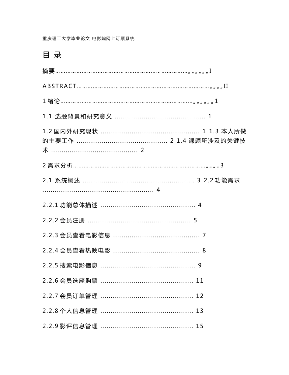 【毕业设计】电影院网上订票系统_第2页