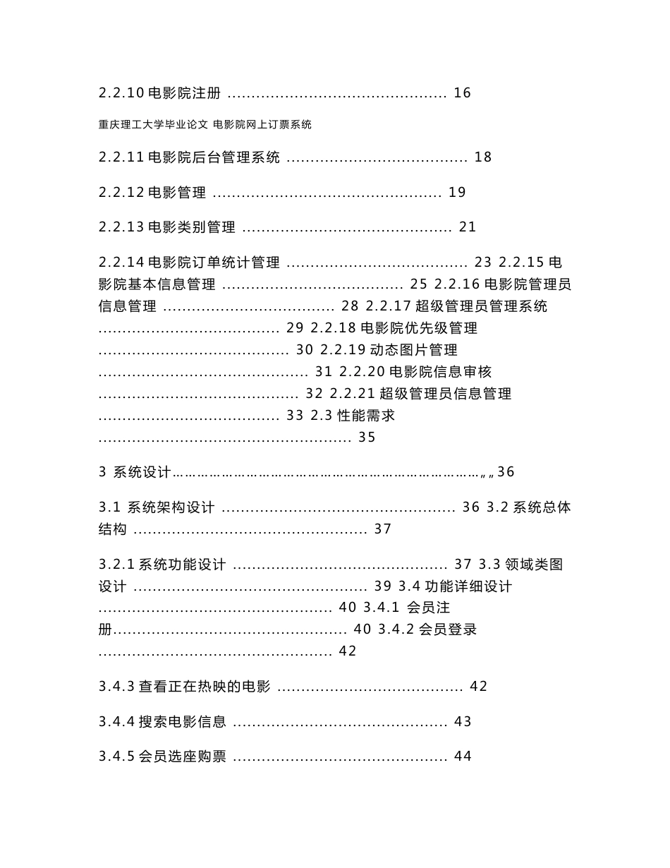 【毕业设计】电影院网上订票系统_第3页