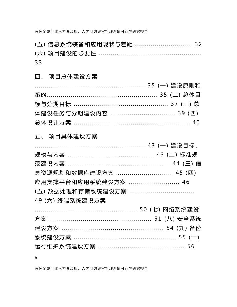 有色金属行业人才库和人才网络评审管理系统可研报告_第2页