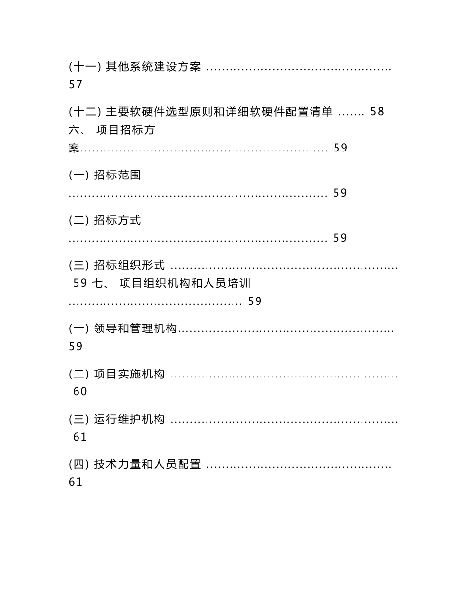 有色金属行业人才库和人才网络评审管理系统可研报告_第3页