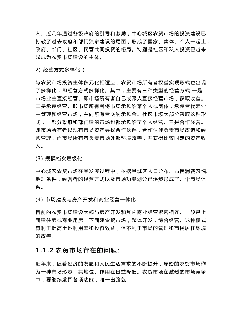 农产品超市营销方案_图文_第3页