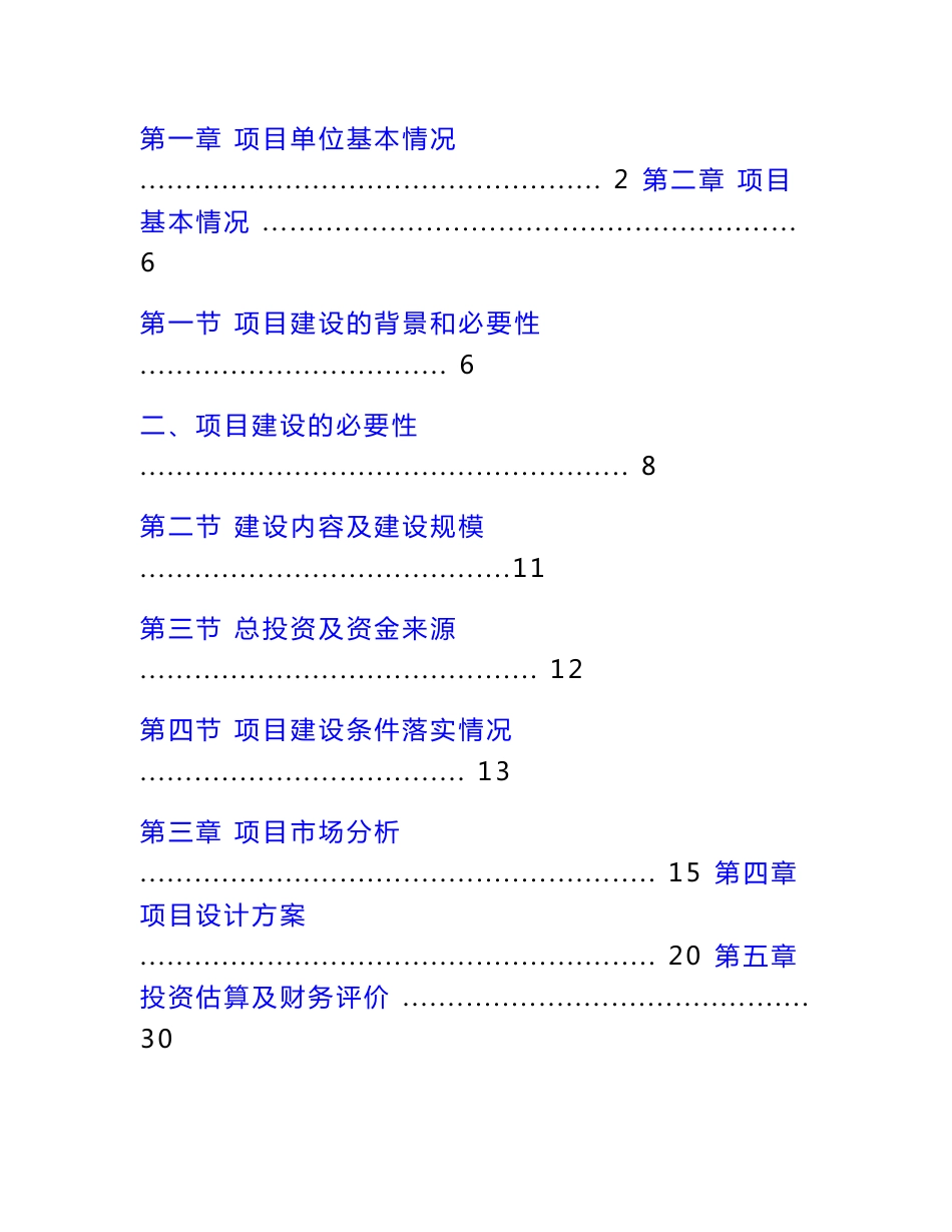 5万吨仓储与物流项目_可行性报告_第1页