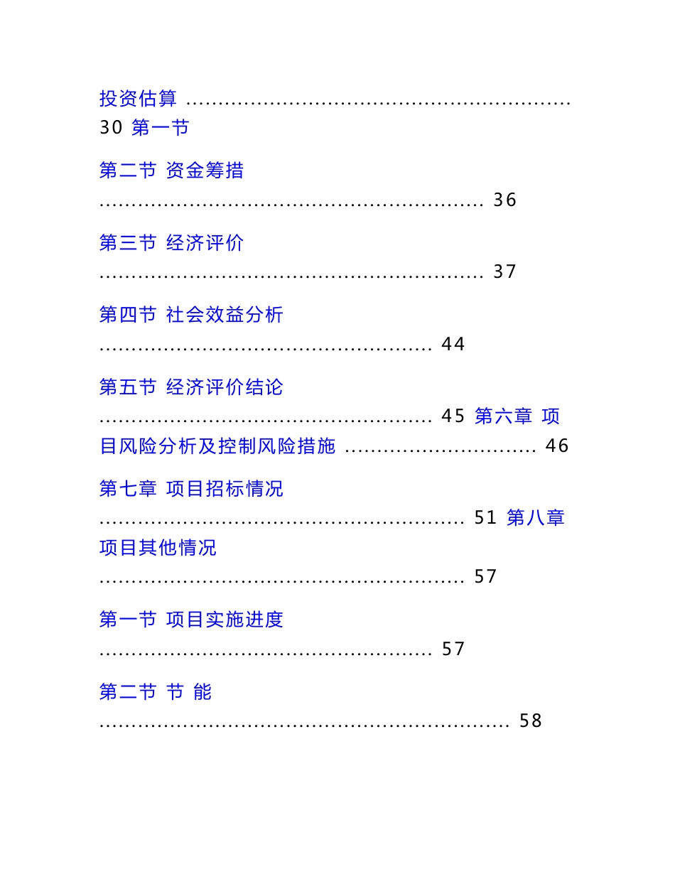 5万吨仓储与物流项目_可行性报告_第2页