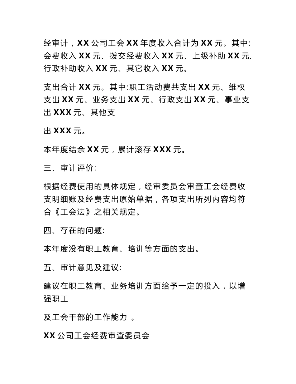 工会经费审计报告范文_第2页