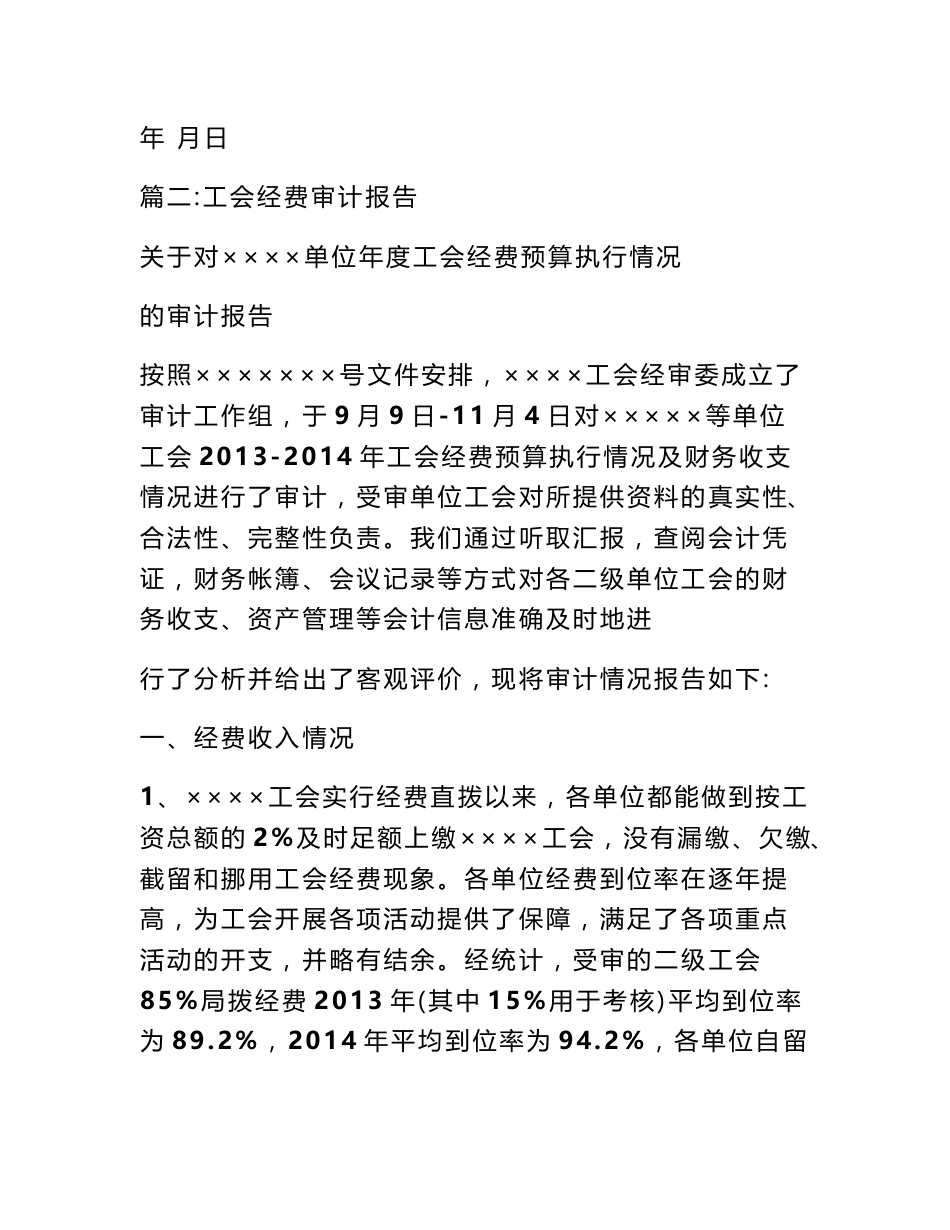 工会经费审计报告范文_第3页