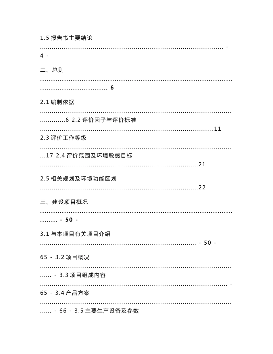 环境影响评价报告公示：铜铝再生金属综合回收环评报告.doc_第2页