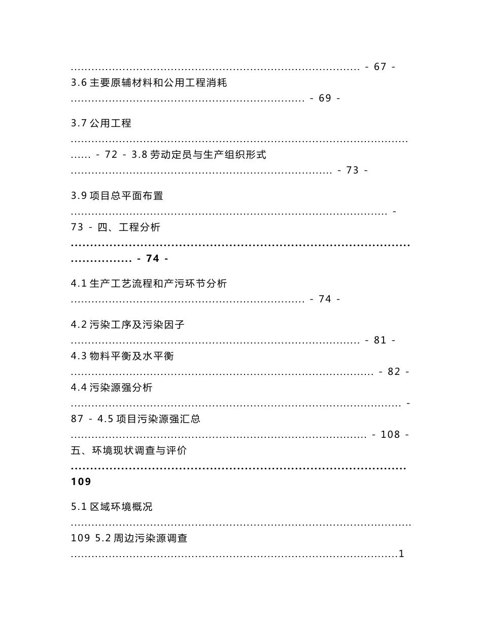 环境影响评价报告公示：铜铝再生金属综合回收环评报告.doc_第3页