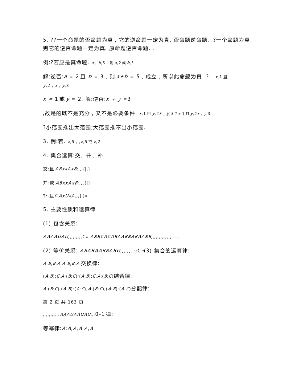 高三总复习_高考数学知识点总结及解题思路_122页_第3页