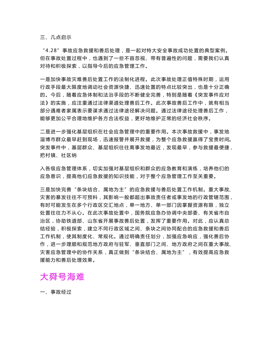 交通运输事故案例及分析.doc_第2页