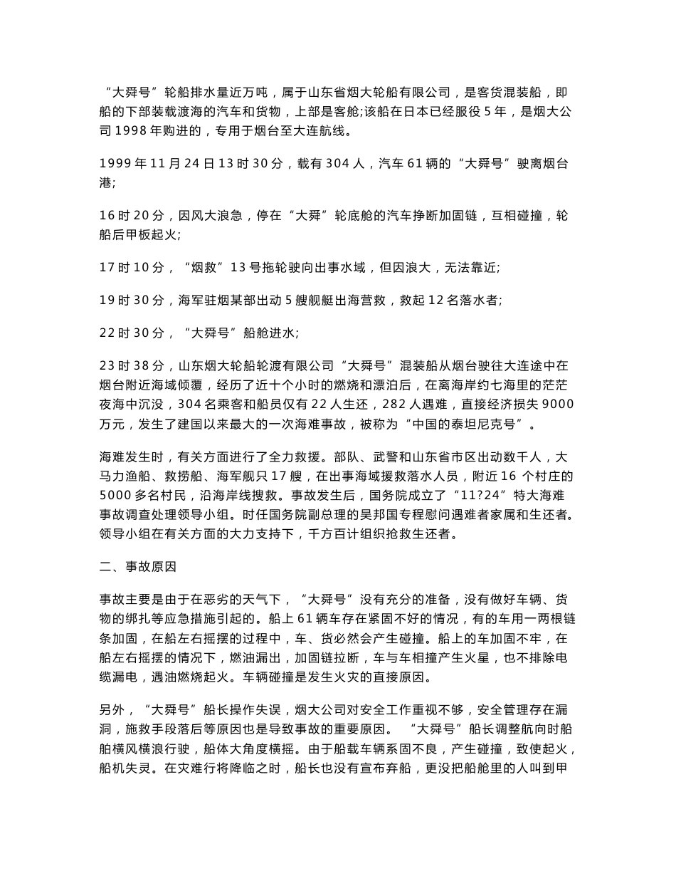 交通运输事故案例及分析.doc_第3页