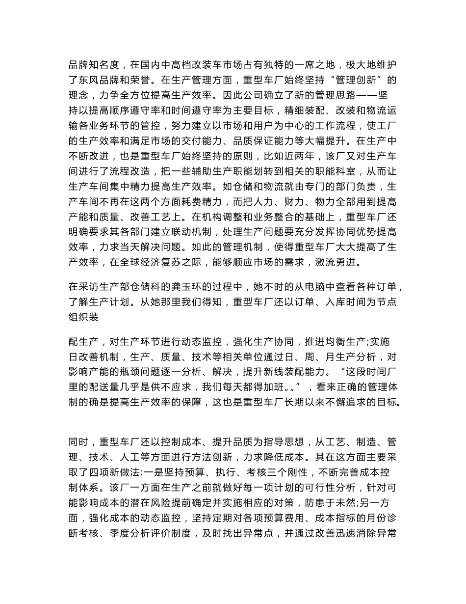 汽车装配行业的现状及发展前景暑期社会实践报告_第3页