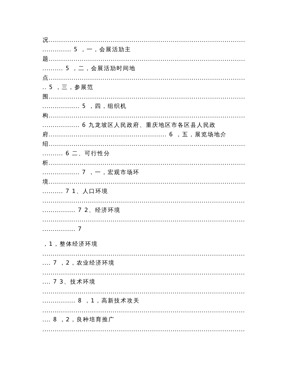 会展策划与管理专业毕业设计(策划方案)（实用应用文）_第2页