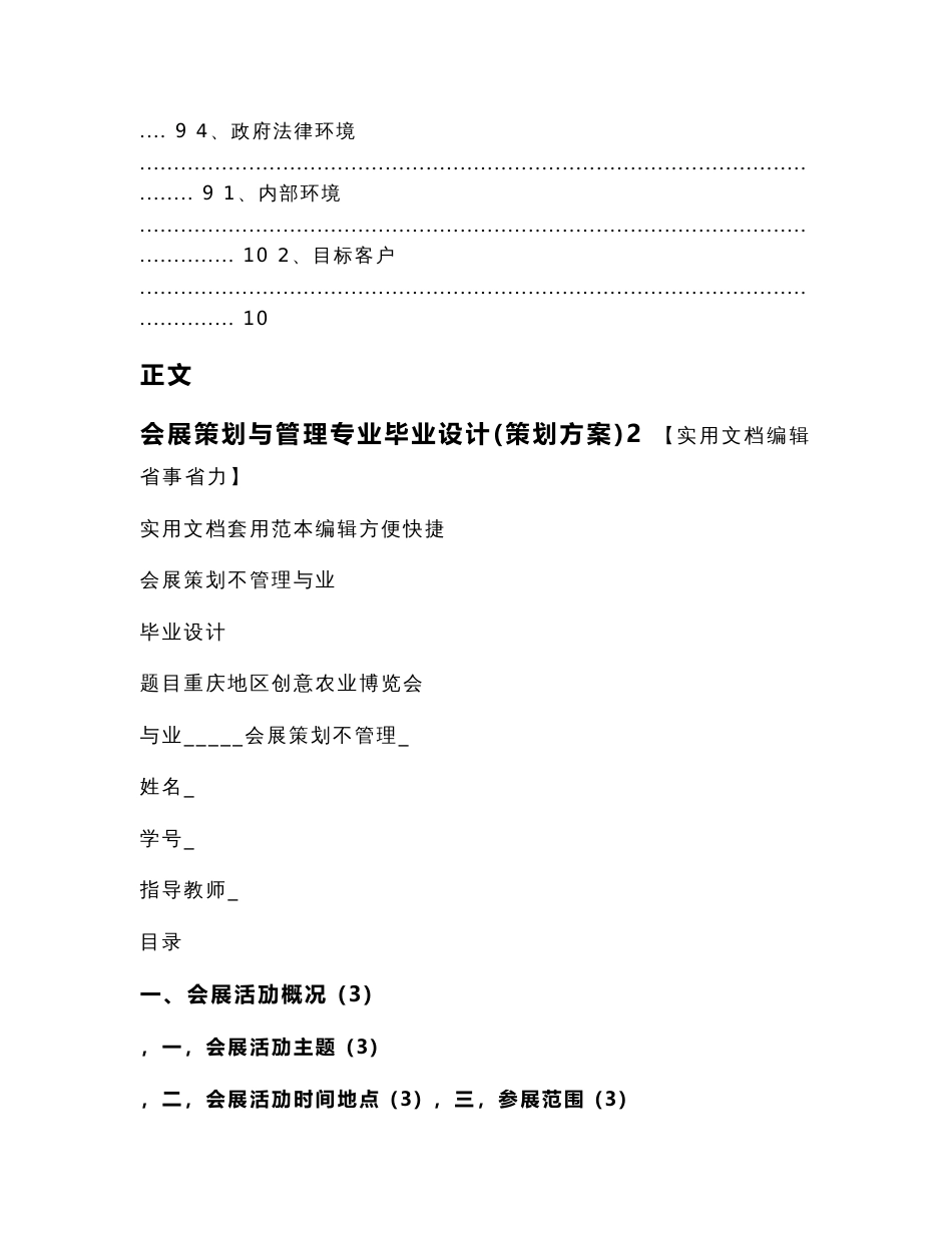 会展策划与管理专业毕业设计(策划方案)（实用应用文）_第3页