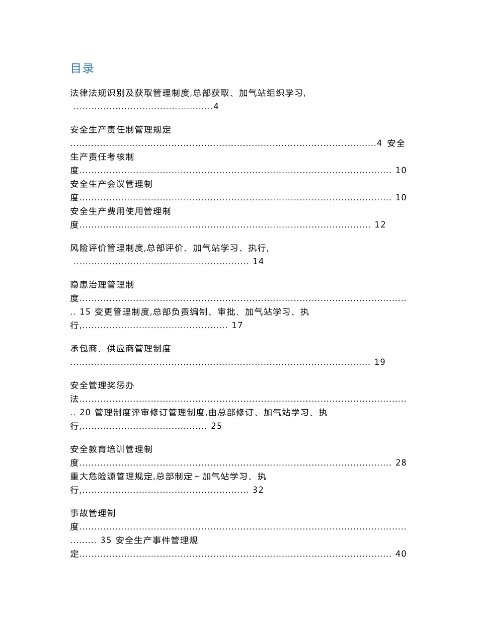 加气站程序文件汇编_第2页