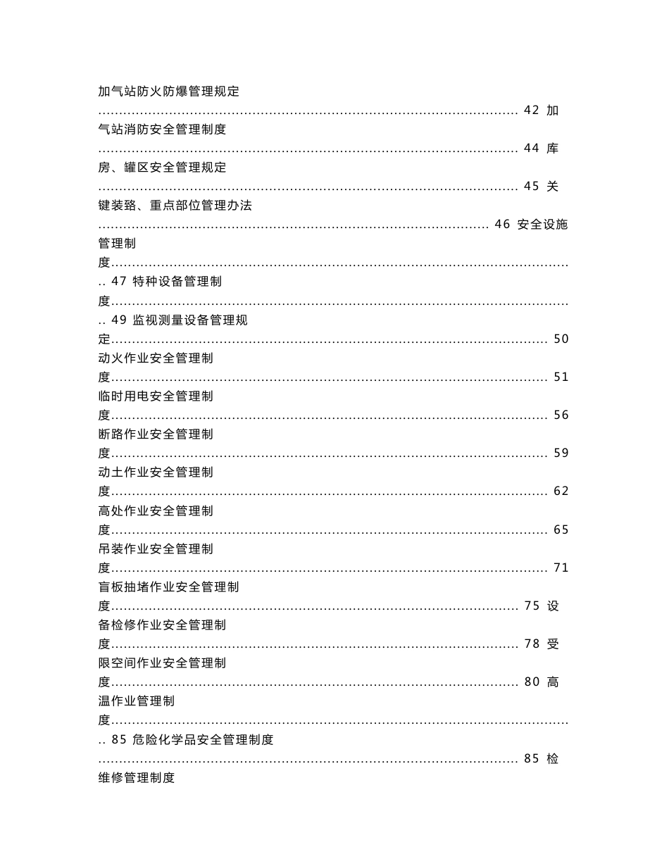 加气站程序文件汇编_第3页