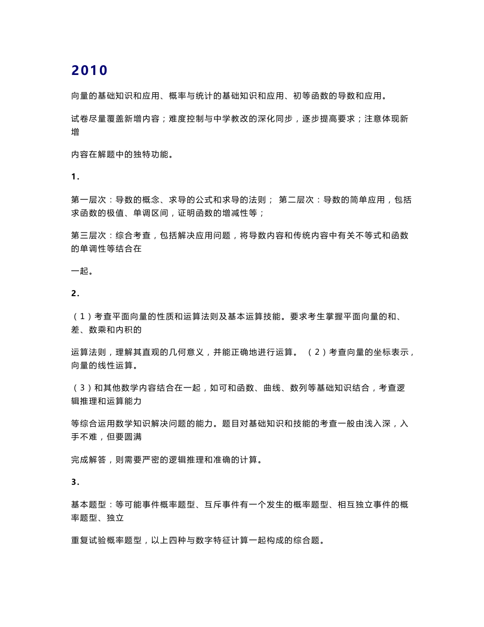 高中数学知识点总结_第1页