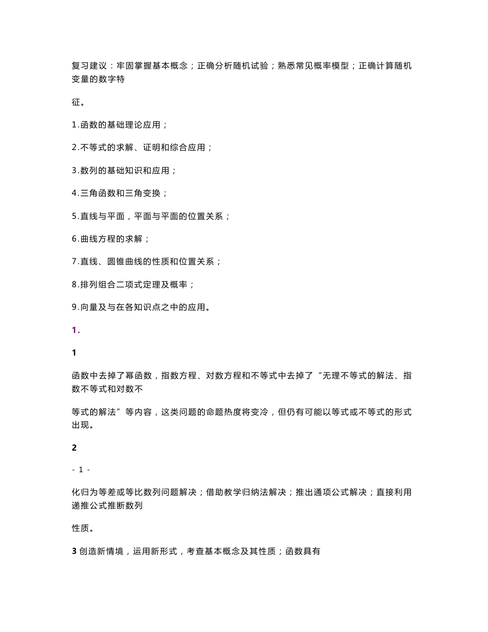 高中数学知识点总结_第2页
