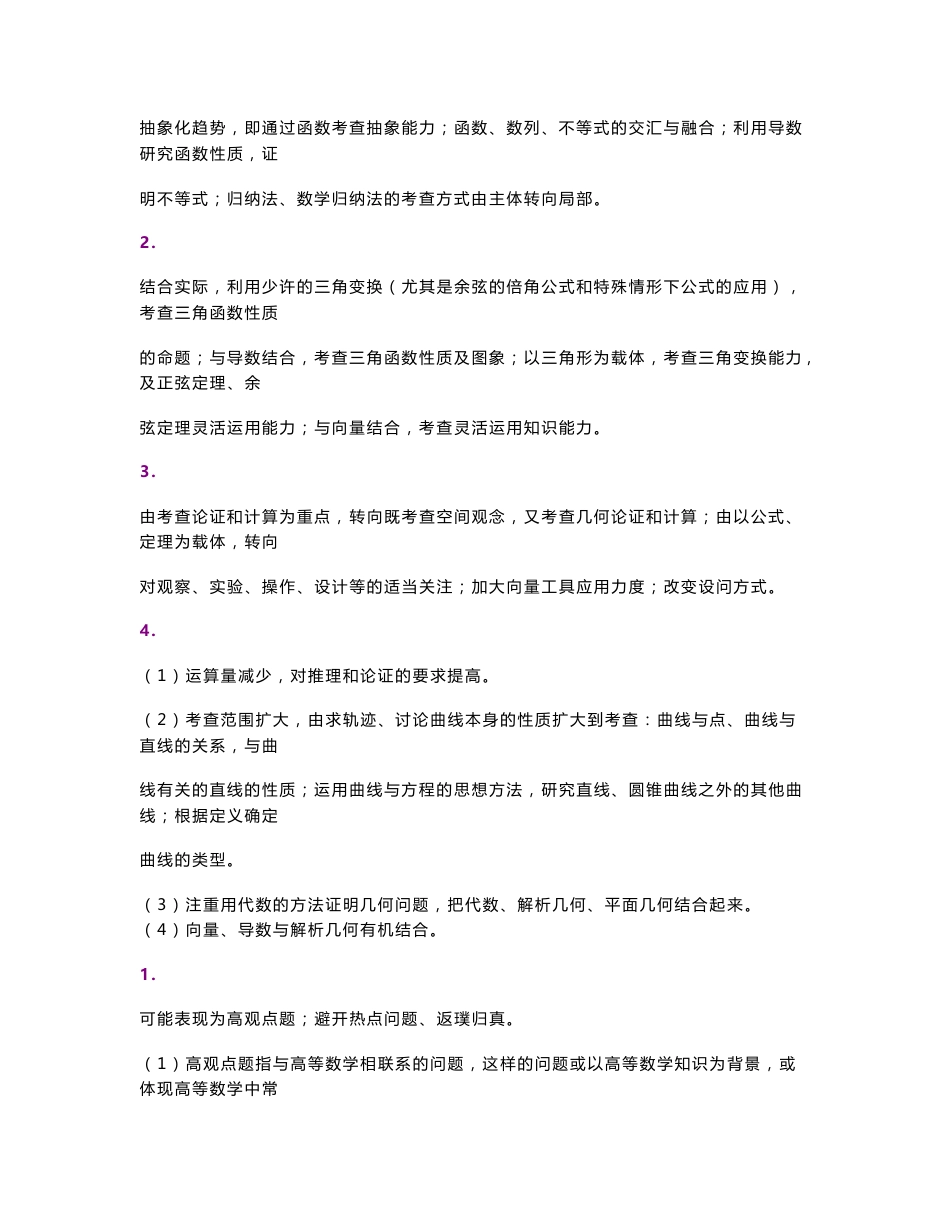 高中数学知识点总结_第3页