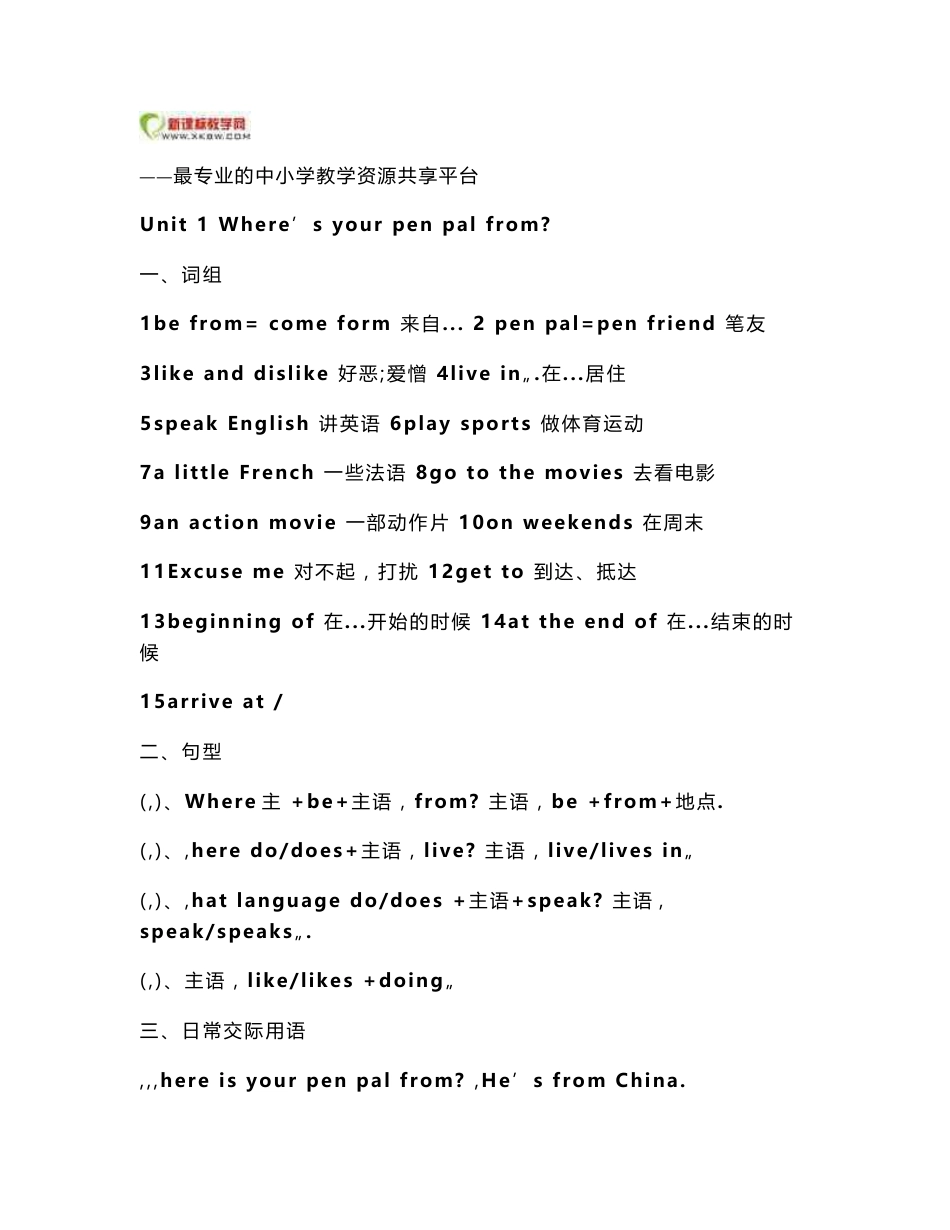 七年级英语下期末总复习知识点与试题相结合新目标_第1页